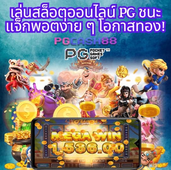 เกมสล็อต168